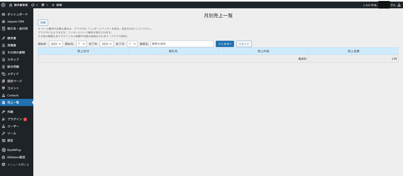 BillVector Sales Reportプラグイン